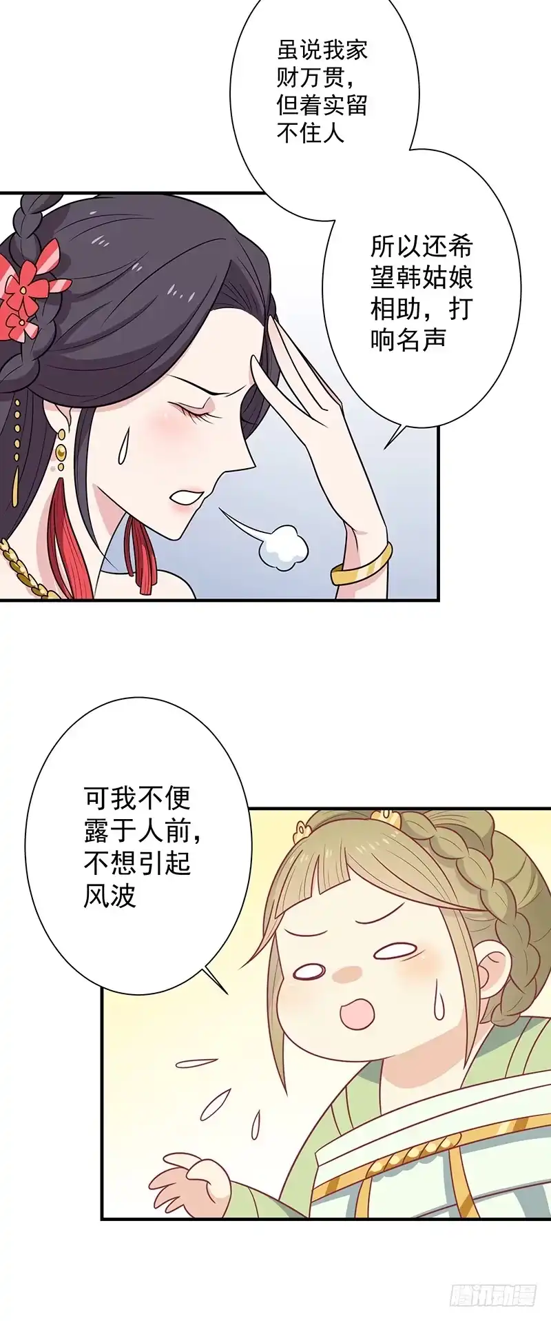 《王爷，奴家减个肥》第43话 万蛊谷 第4页