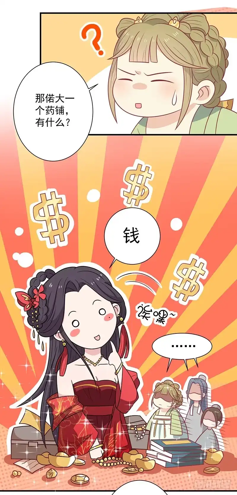 《王爷，奴家减个肥》第43话 万蛊谷 第3页