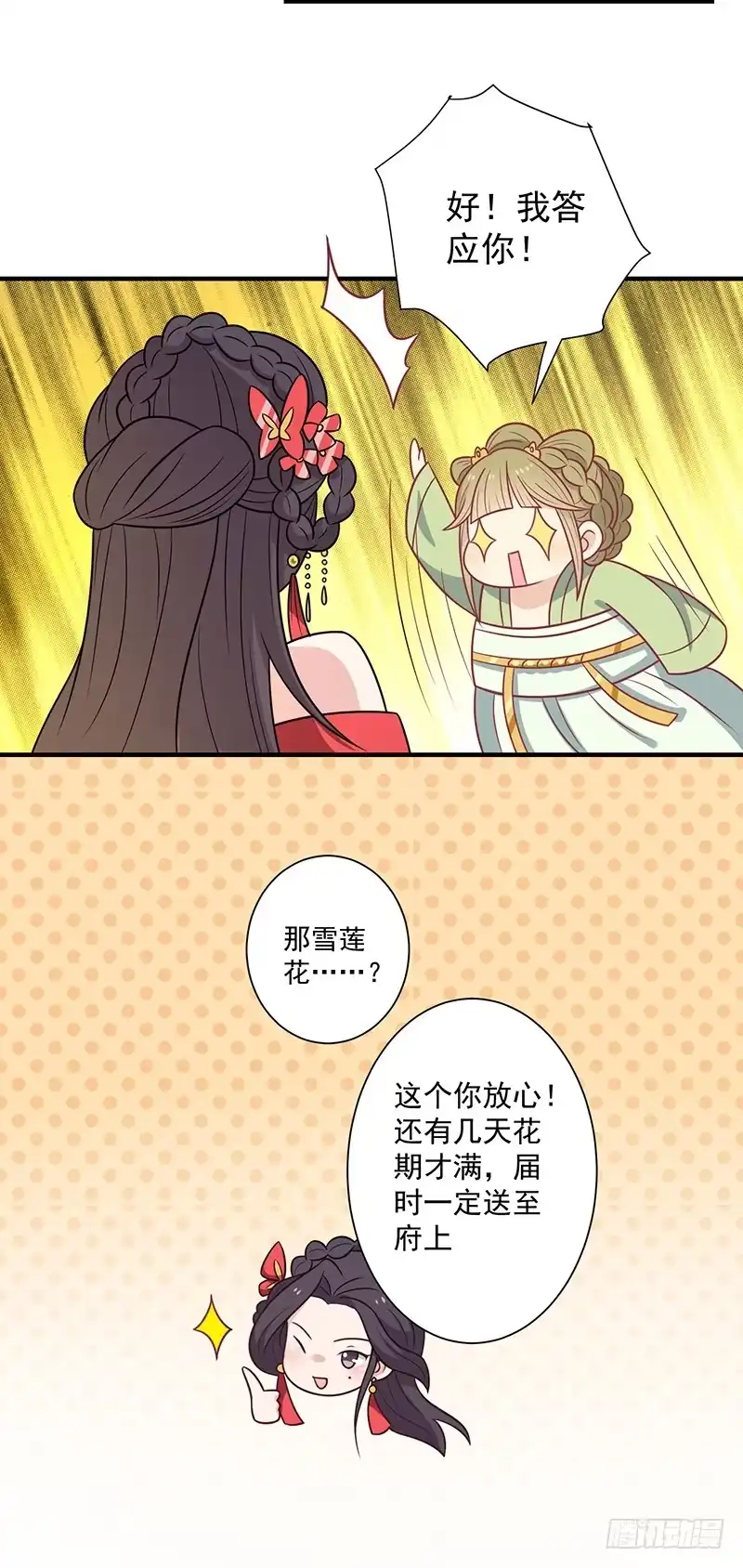 《王爷，奴家减个肥》第43话 万蛊谷 第7页
