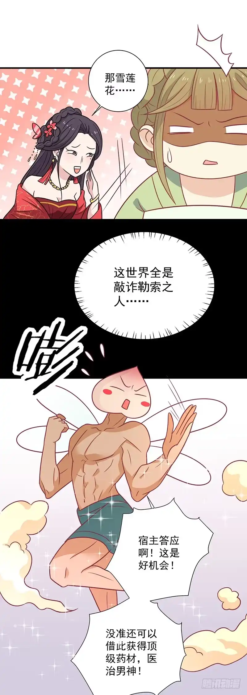 《王爷，奴家减个肥》第43话 万蛊谷 第5页