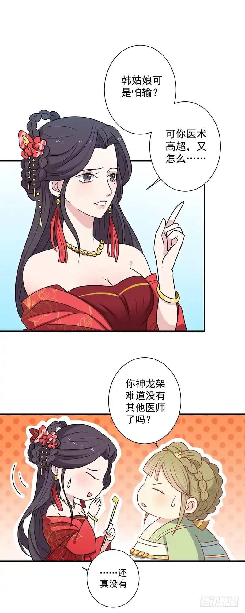 《王爷，奴家减个肥》第43话 万蛊谷 第2页