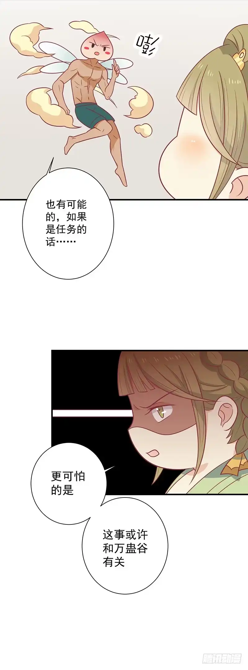 《王爷，奴家减个肥》第43话 万蛊谷 第20页