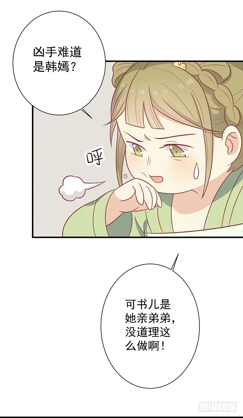 《王爷，奴家减个肥》第43话 万蛊谷 第19页
