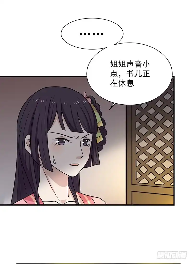 《王爷，奴家减个肥》第43话 万蛊谷 第13页