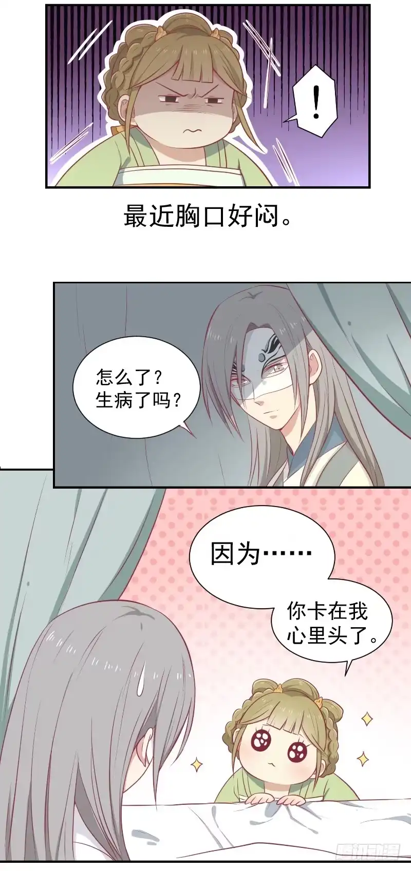 《王爷，奴家减个肥》土味情话大放送 第4页