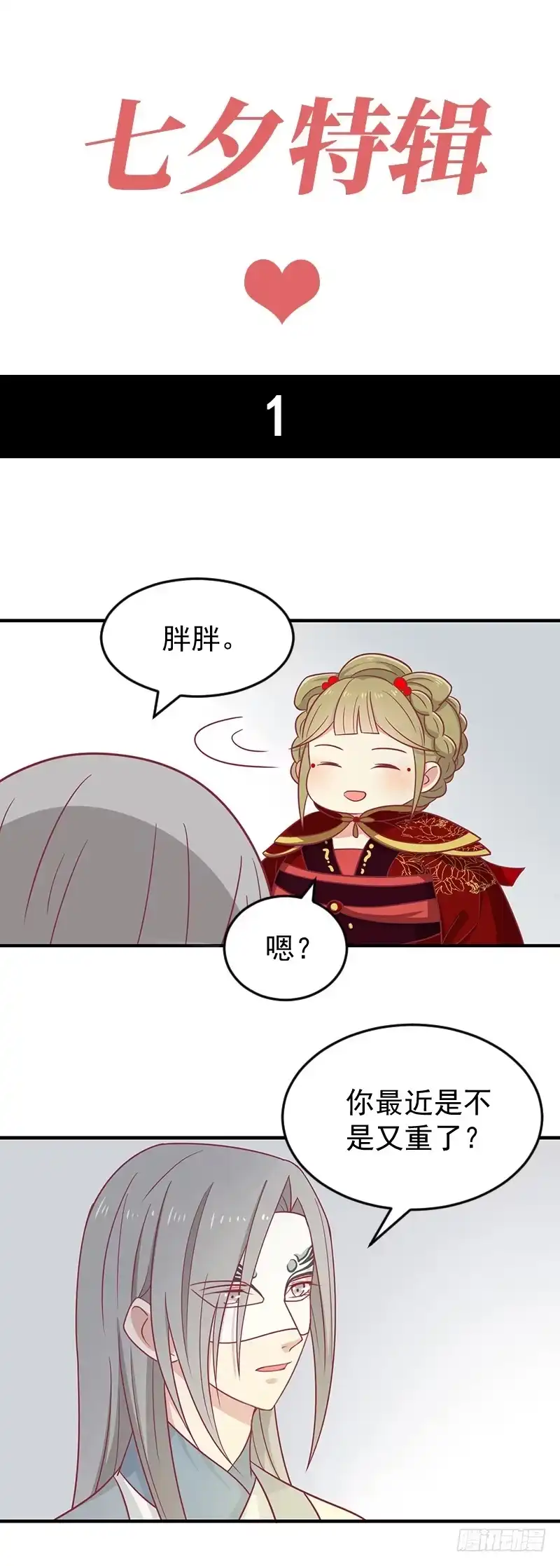 《王爷，奴家减个肥》土味情话大放送 第1页