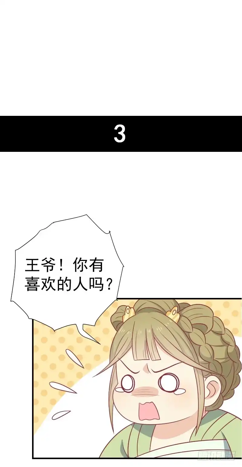 《王爷，奴家减个肥》土味情话大放送 第5页