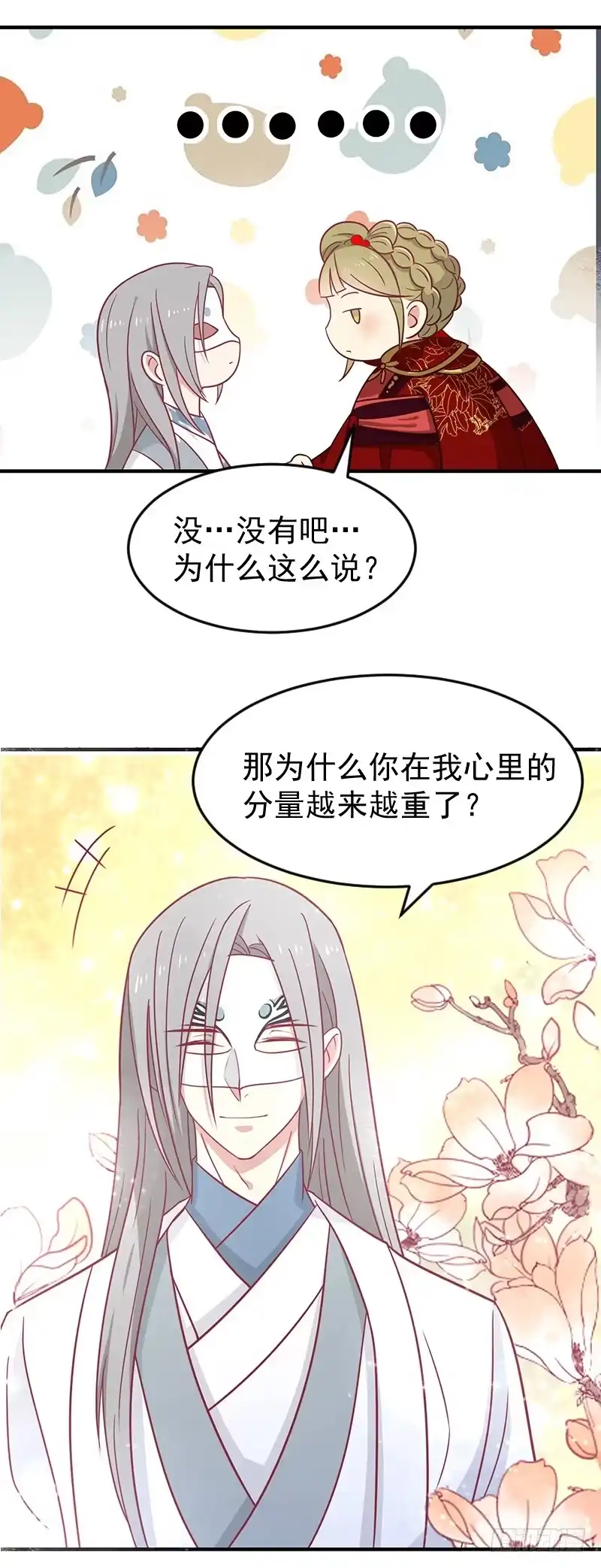 《王爷，奴家减个肥》土味情话大放送 第2页