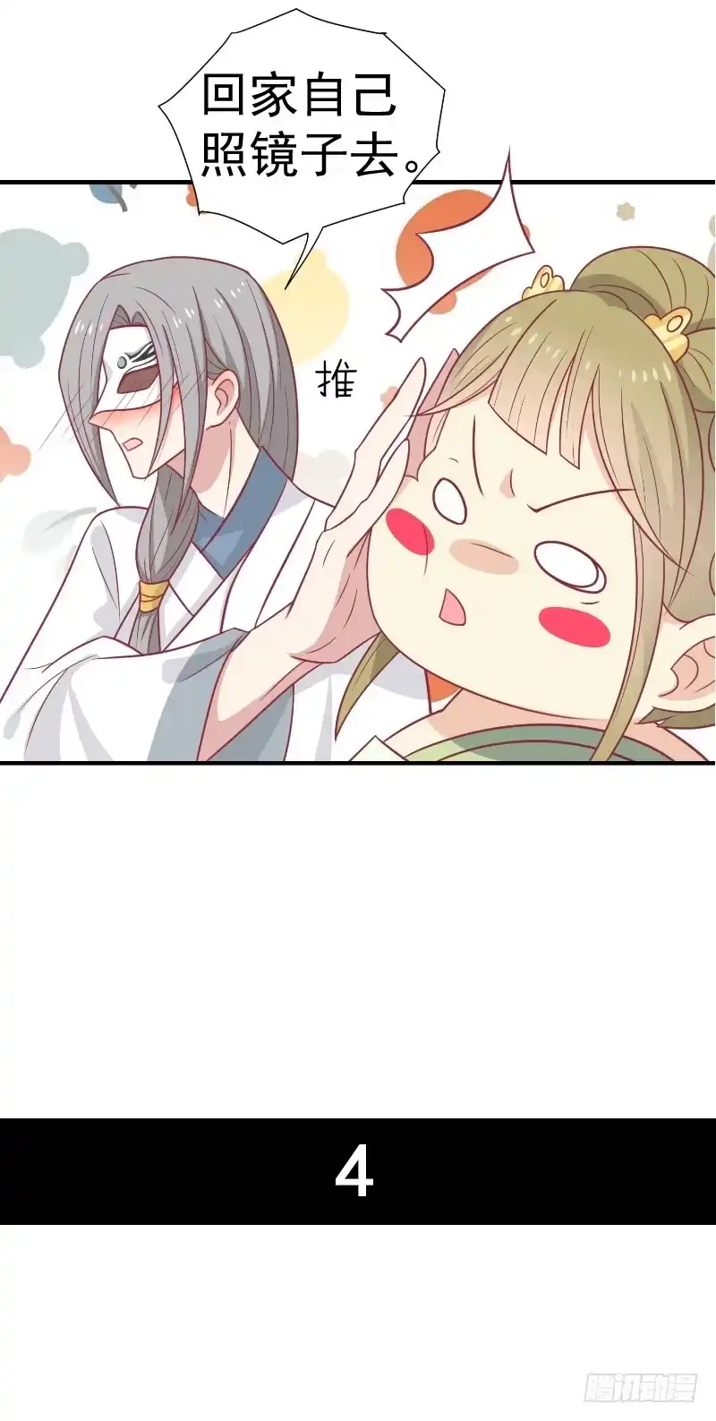 《王爷，奴家减个肥》土味情话大放送 第7页