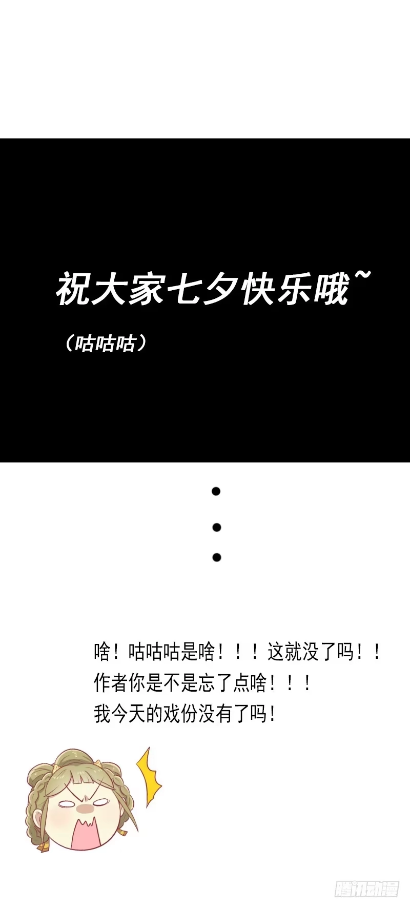 《王爷，奴家减个肥》土味情话大放送 第12页