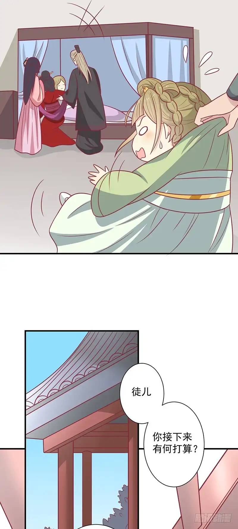 《王爷，奴家减个肥》第44话 好想男神 第13页
