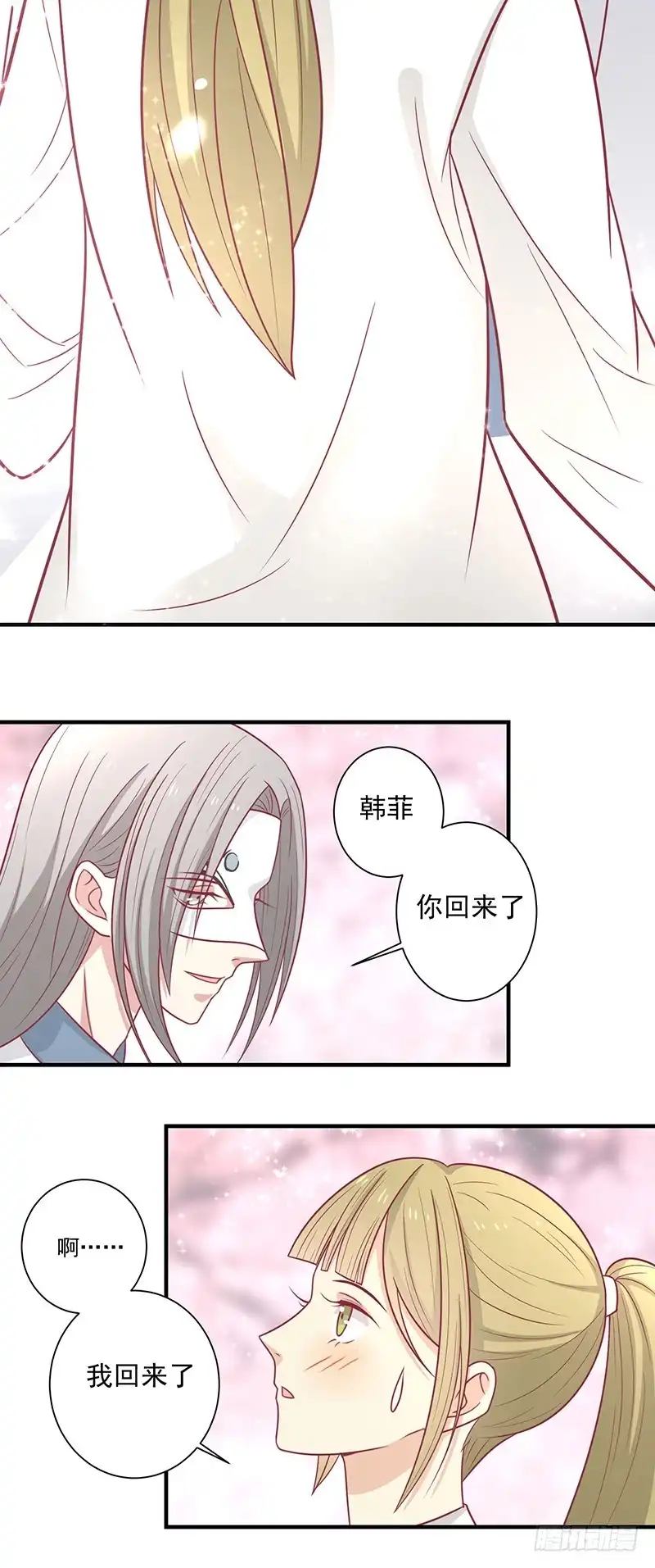 《王爷，奴家减个肥》第44话 好想男神 第28页