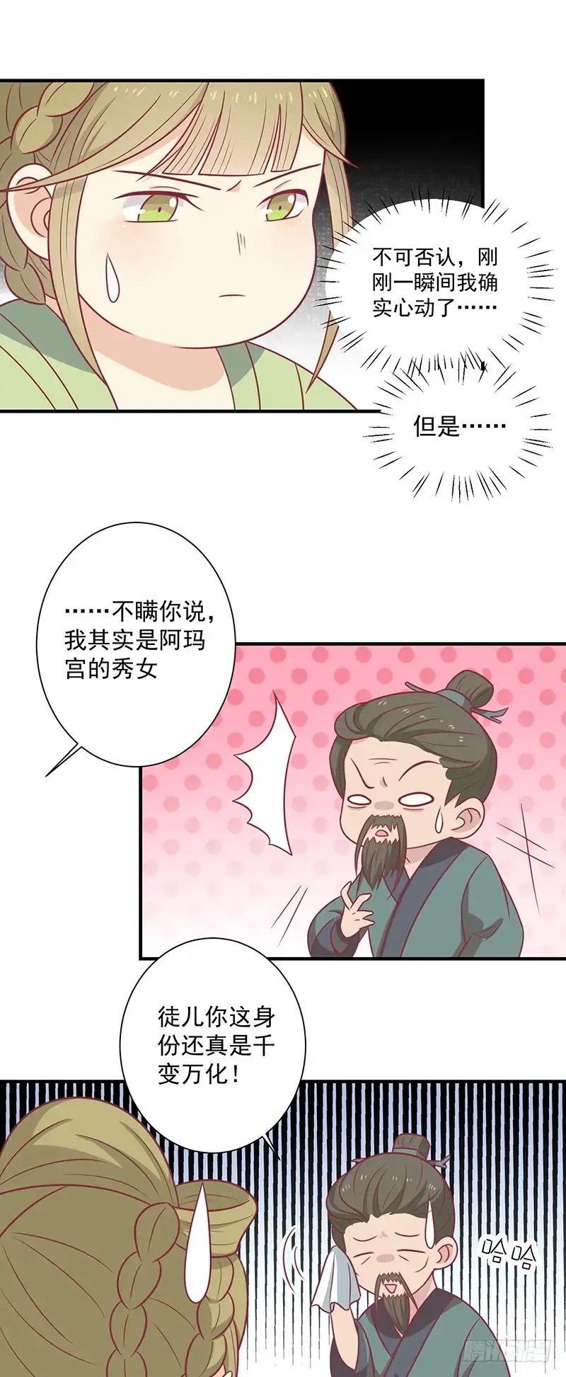 《王爷，奴家减个肥》第44话 好想男神 第16页