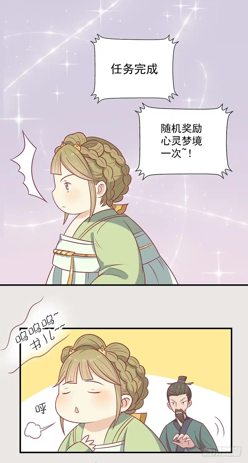 《王爷，奴家减个肥》第44话 好想男神 第12页