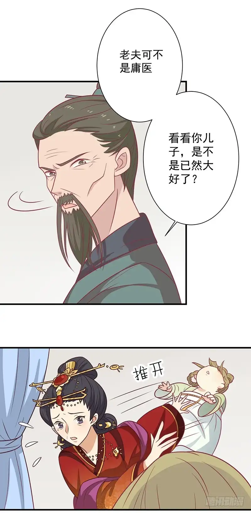 《王爷，奴家减个肥》第44话 好想男神 第10页