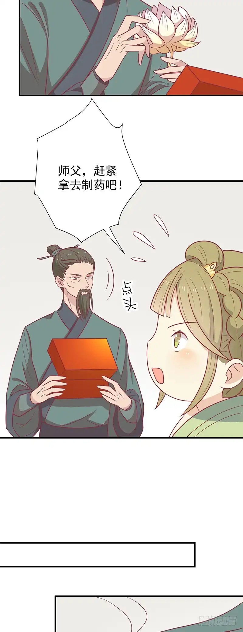 《王爷，奴家减个肥》第44话 好想男神 第6页