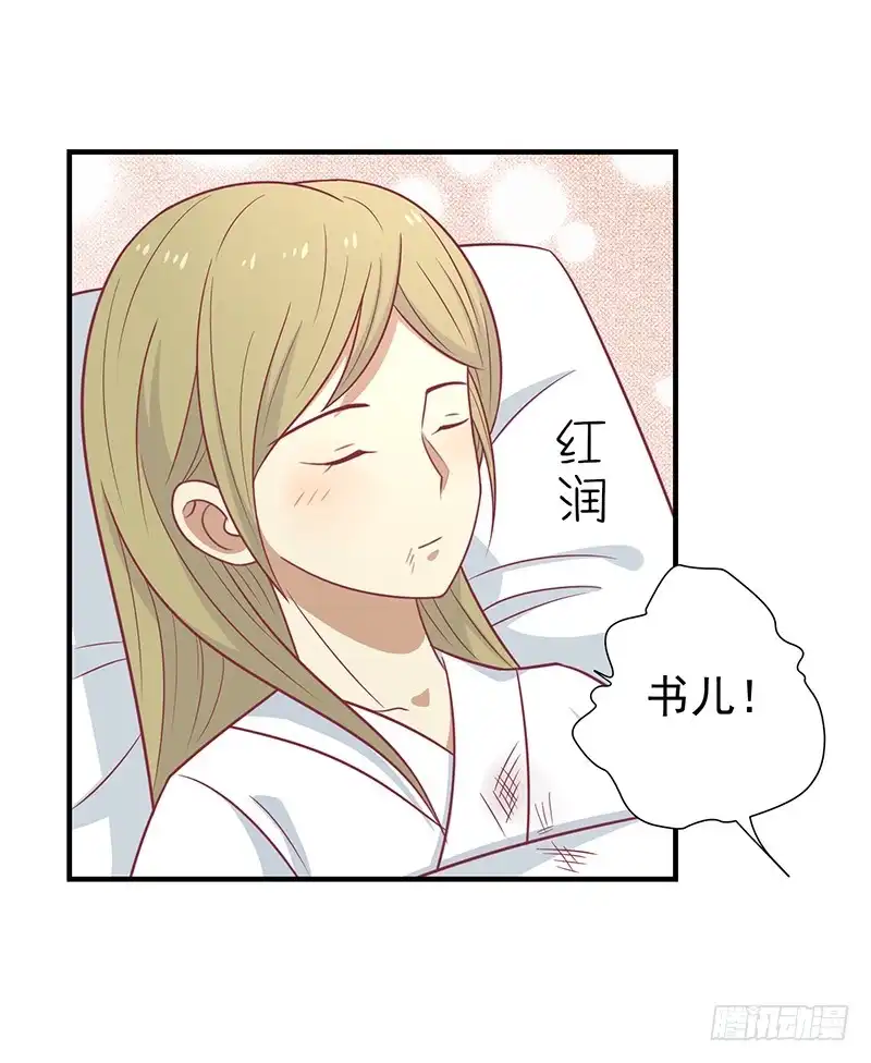 《王爷，奴家减个肥》第44话 好想男神 第11页