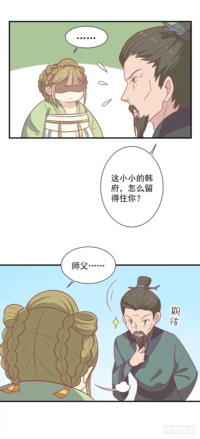《王爷，奴家减个肥》第44话 好想男神 第15页