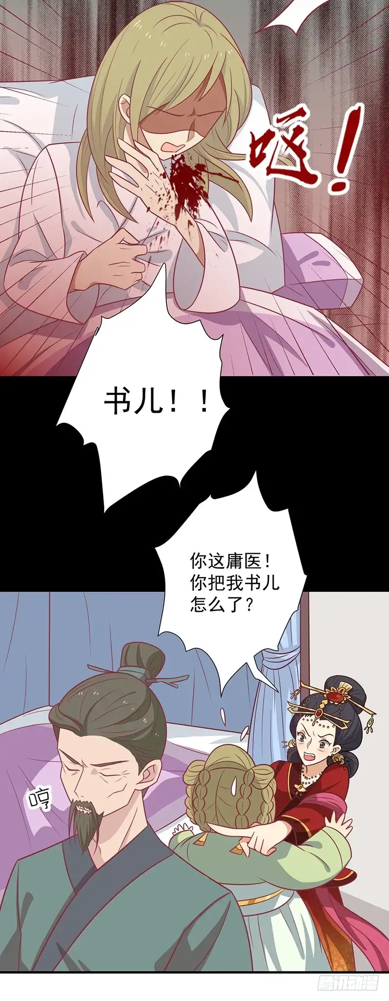 《王爷，奴家减个肥》第44话 好想男神 第9页
