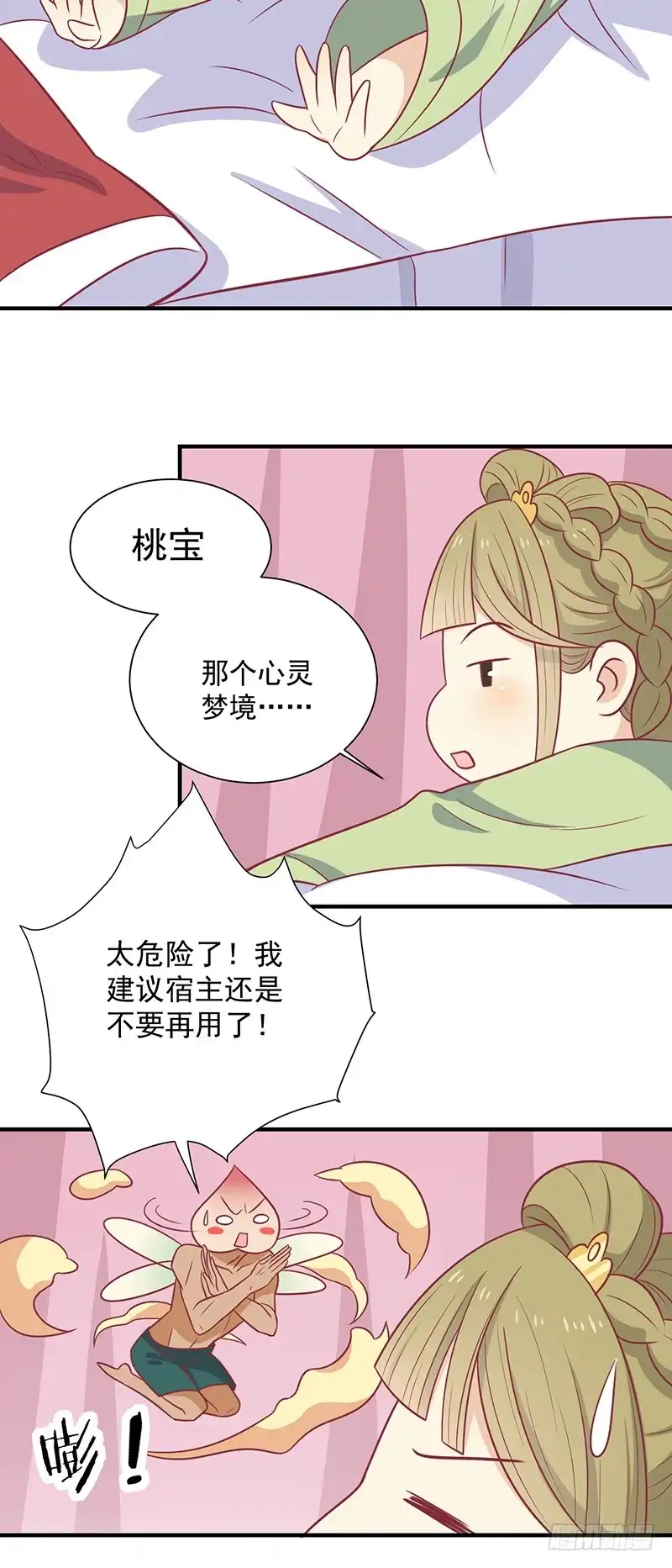 《王爷，奴家减个肥》第44话 好想男神 第21页