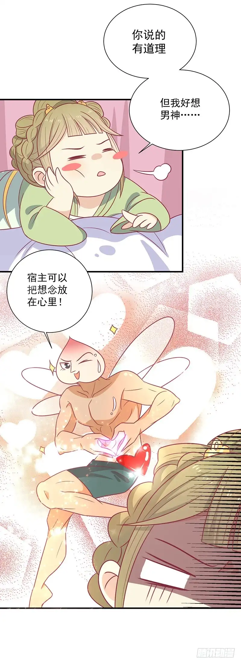 《王爷，奴家减个肥》第44话 好想男神 第22页