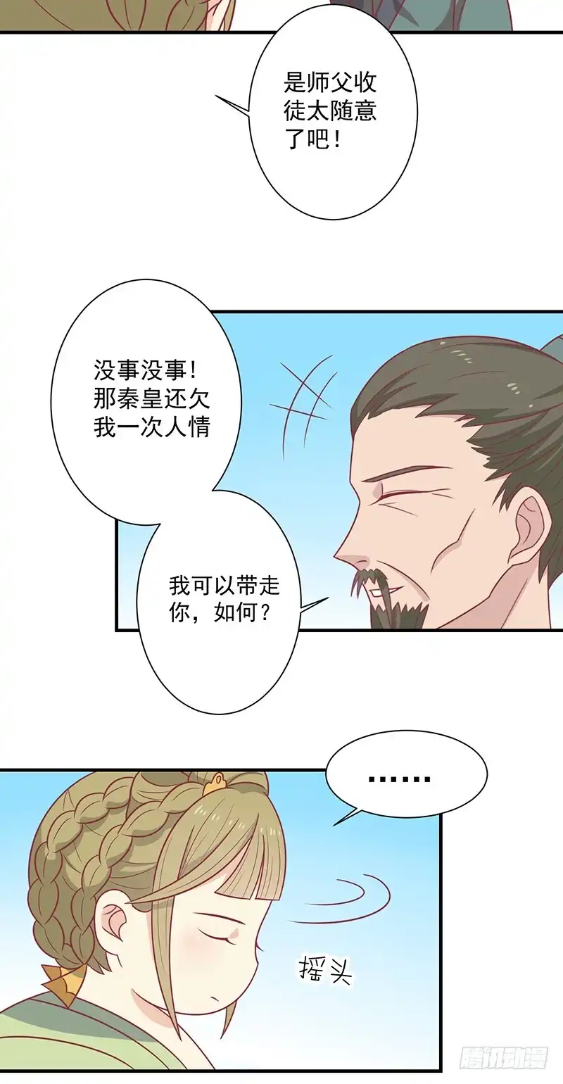 《王爷，奴家减个肥》第44话 好想男神 第17页