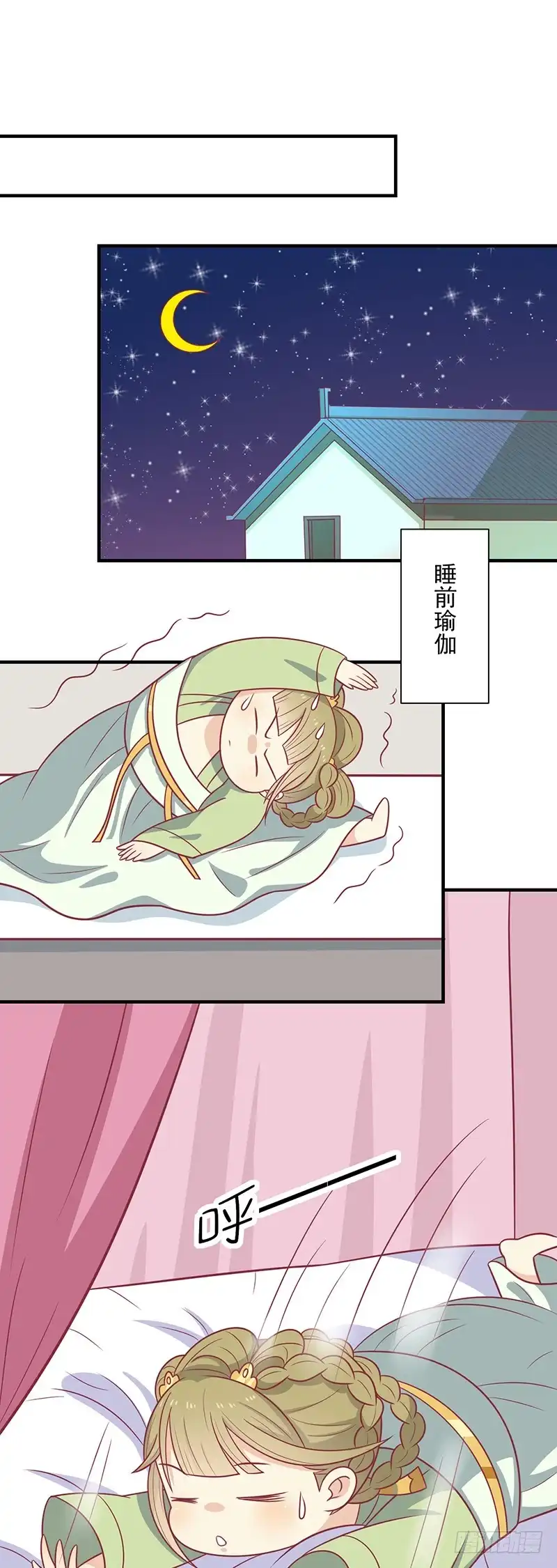 《王爷，奴家减个肥》第44话 好想男神 第20页