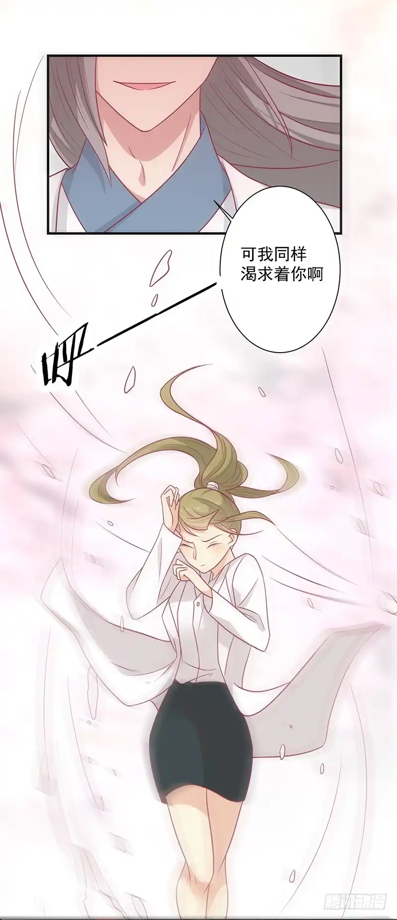 《王爷，奴家减个肥》第45话 你是秦澈吗 第9页