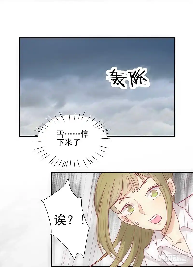 《王爷，奴家减个肥》第45话 你是秦澈吗 第14页
