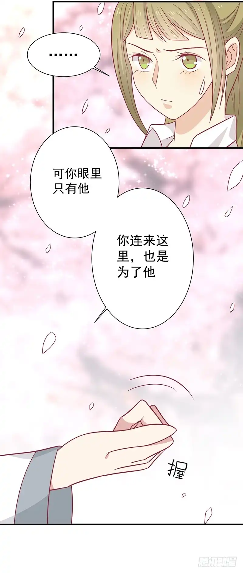 《王爷，奴家减个肥》第45话 你是秦澈吗 第8页