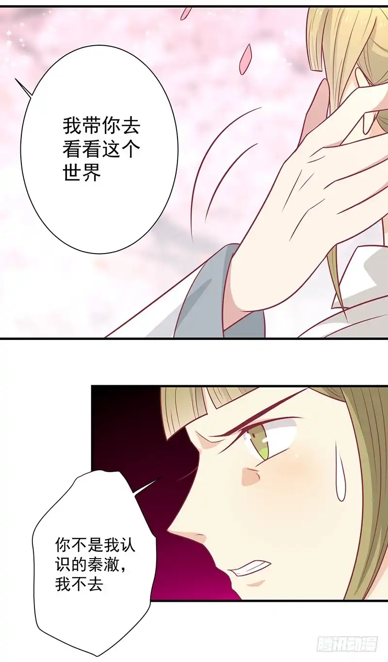 《王爷，奴家减个肥》第45话 你是秦澈吗 第6页
