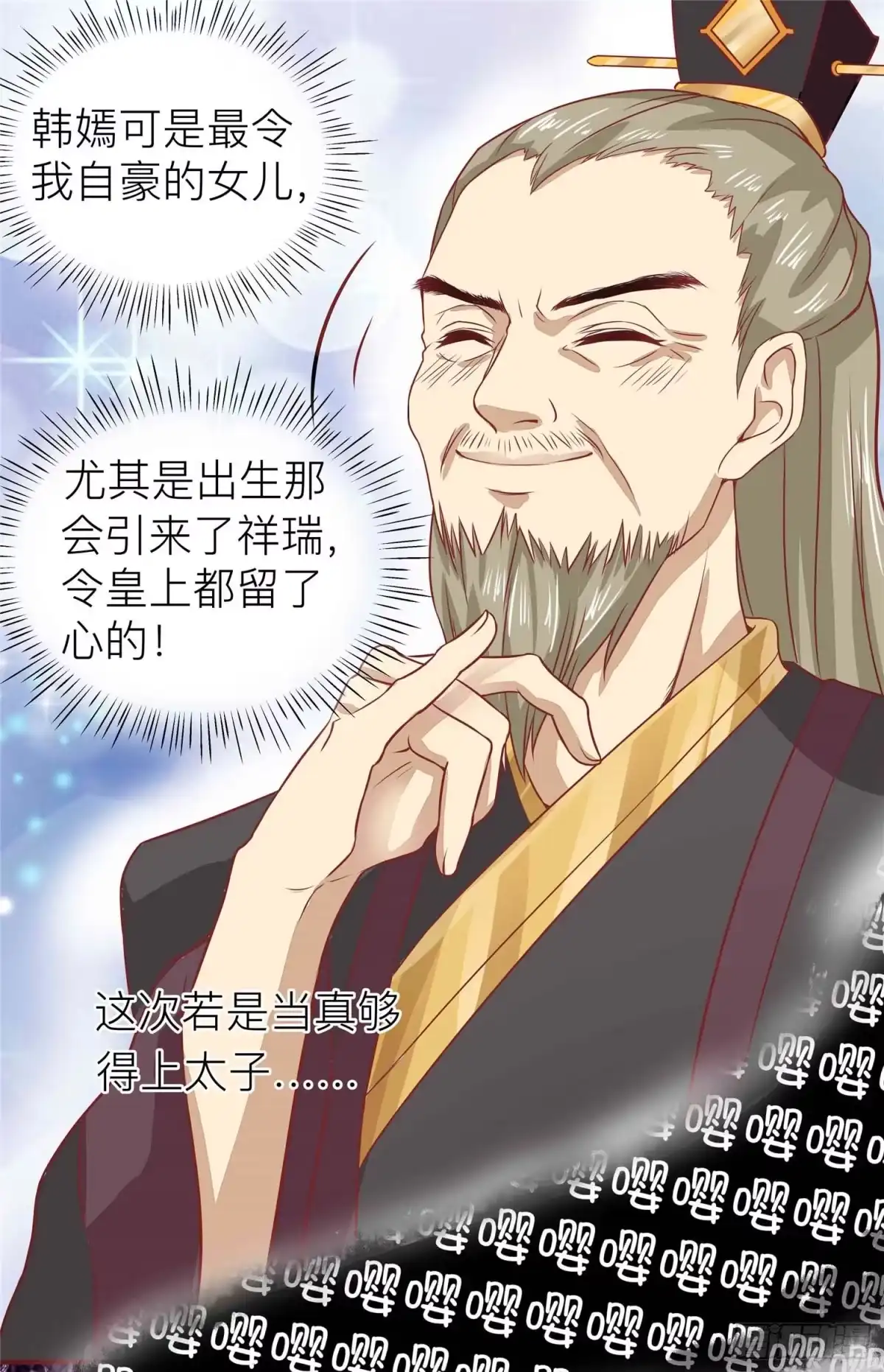 《王爷，奴家减个肥》第四话 阿玛宫 第14页