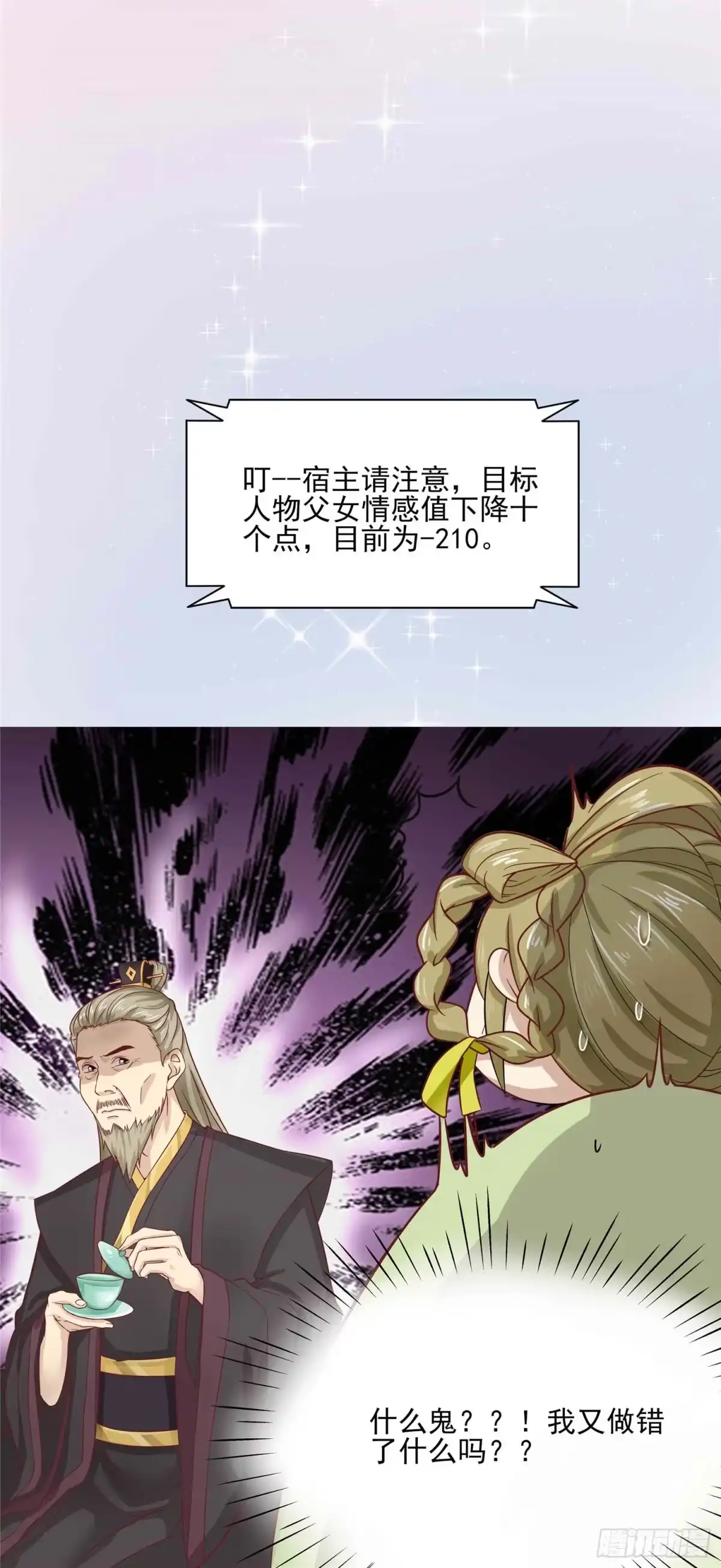 《王爷，奴家减个肥》第四话 阿玛宫 第10页