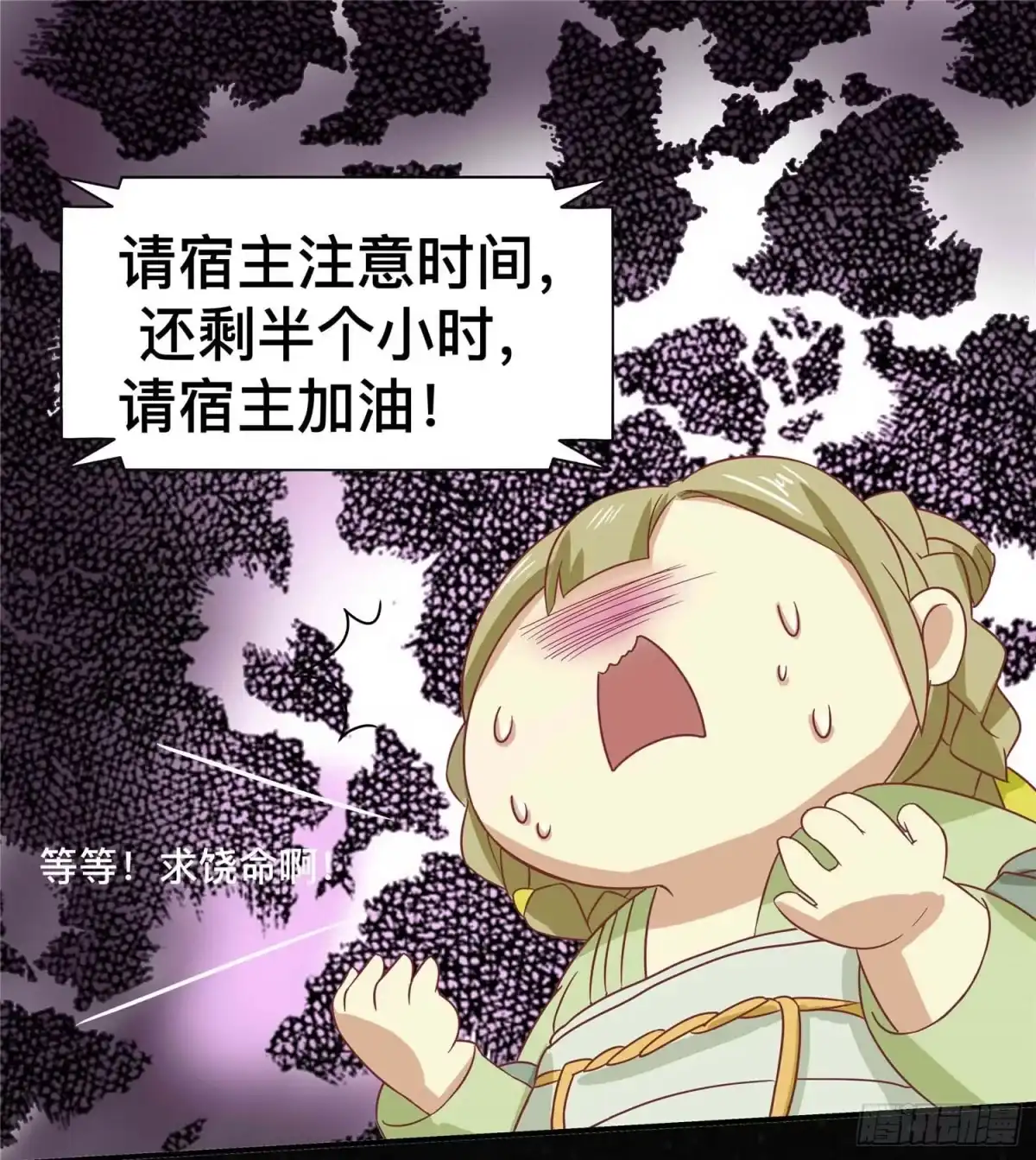 《王爷，奴家减个肥》第四话 阿玛宫 第11页