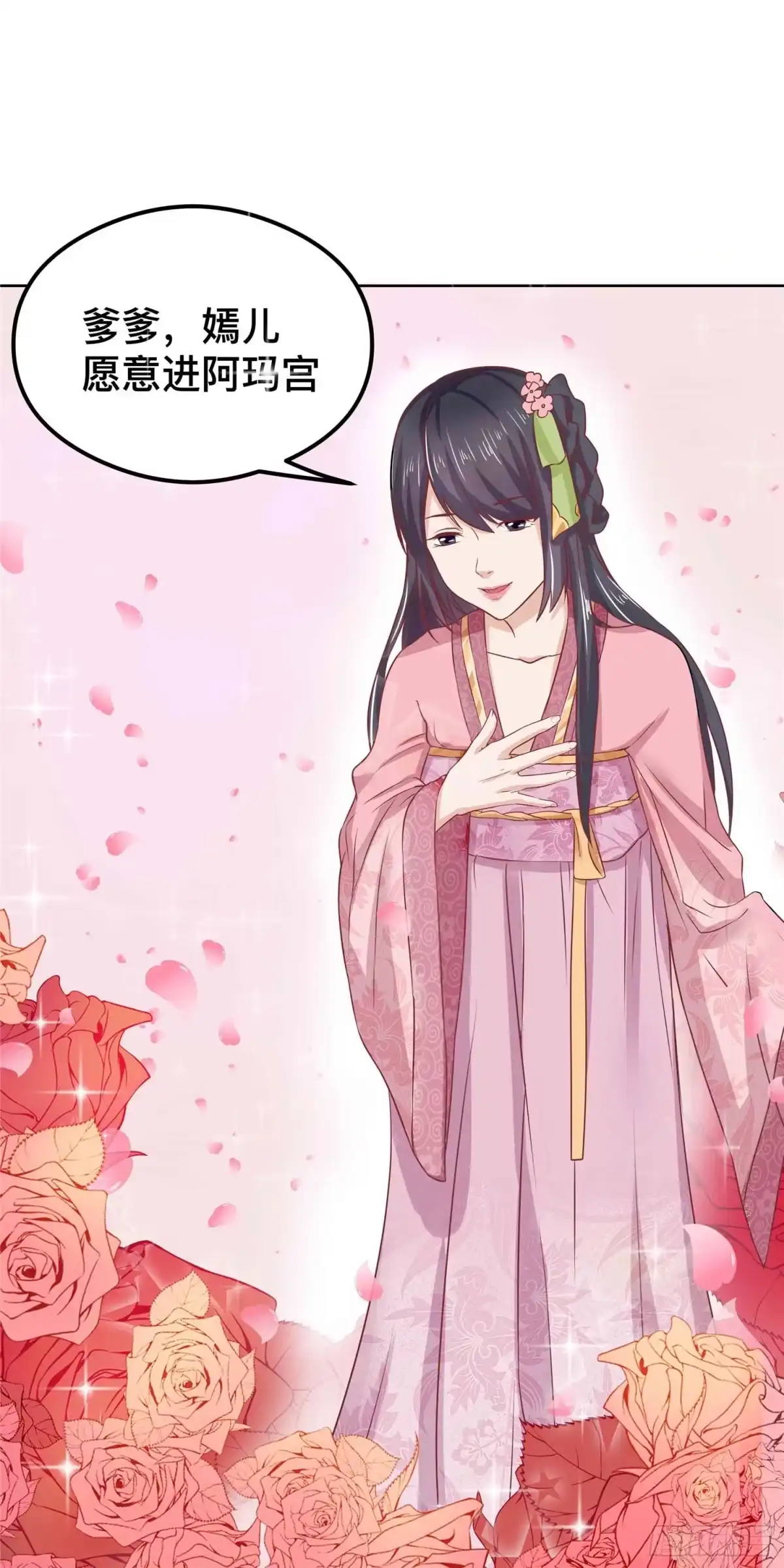 《王爷，奴家减个肥》第四话 阿玛宫 第13页
