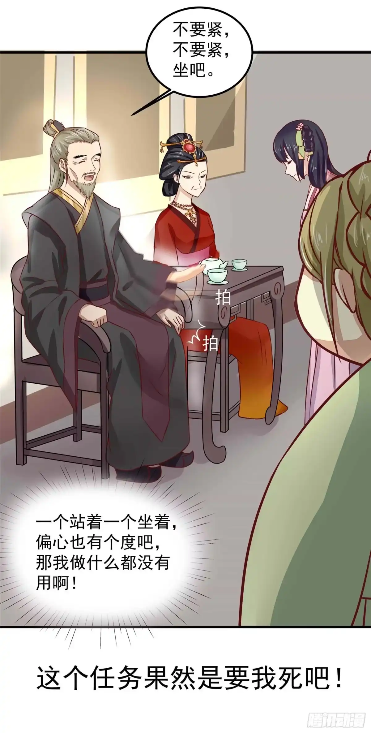 《王爷，奴家减个肥》第四话 阿玛宫 第4页
