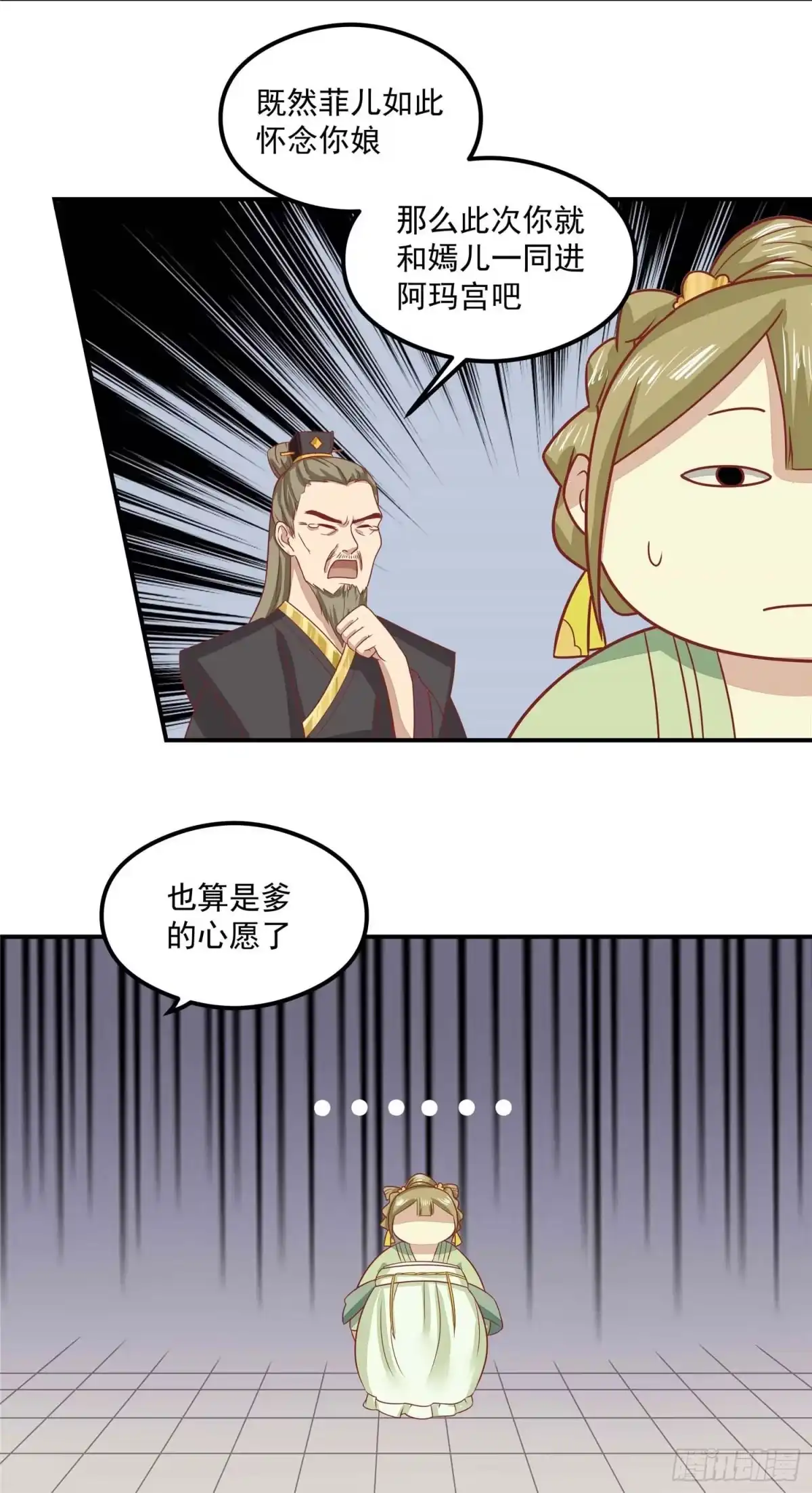 《王爷，奴家减个肥》第四话 阿玛宫 第24页