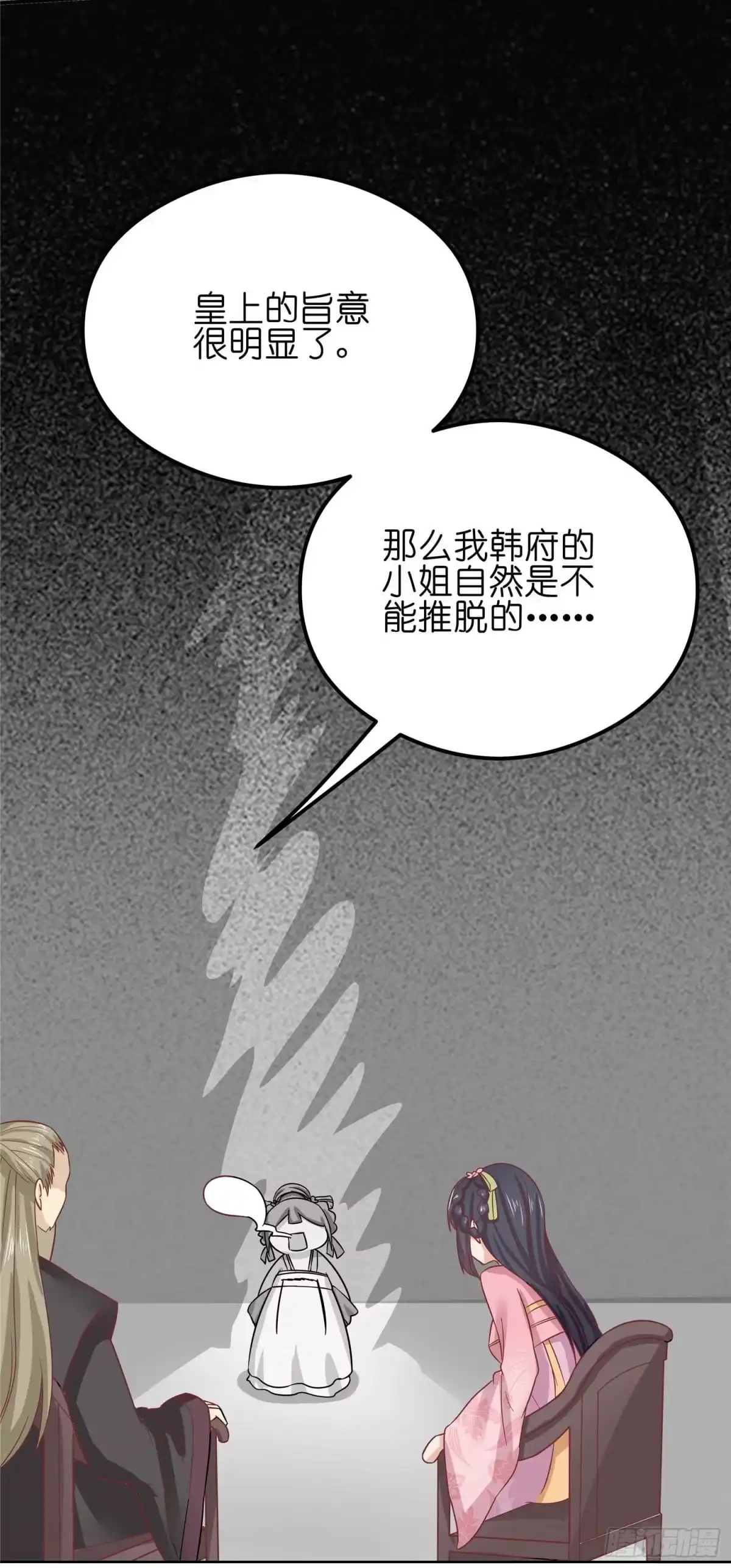 《王爷，奴家减个肥》第四话 阿玛宫 第12页