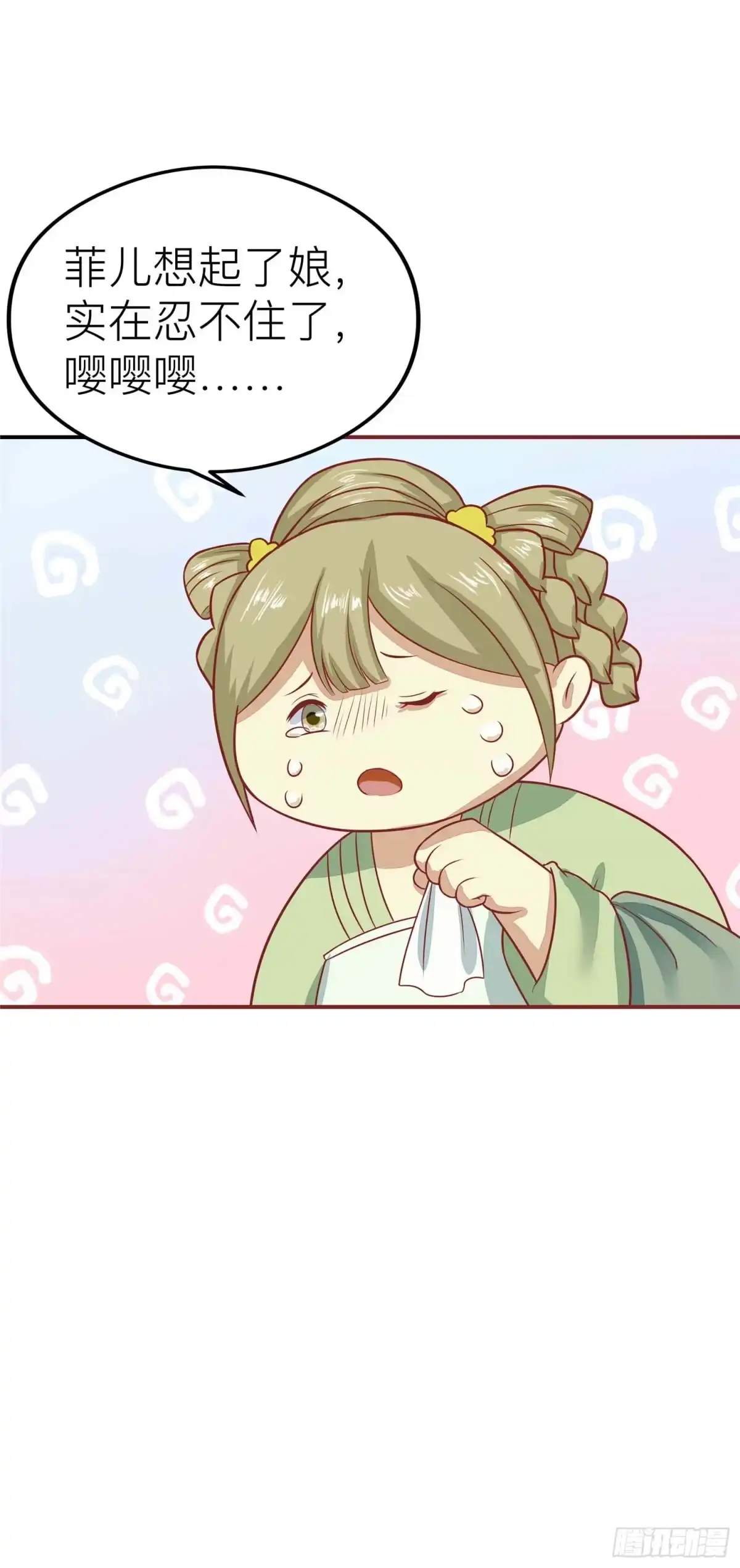 《王爷，奴家减个肥》第四话 阿玛宫 第16页