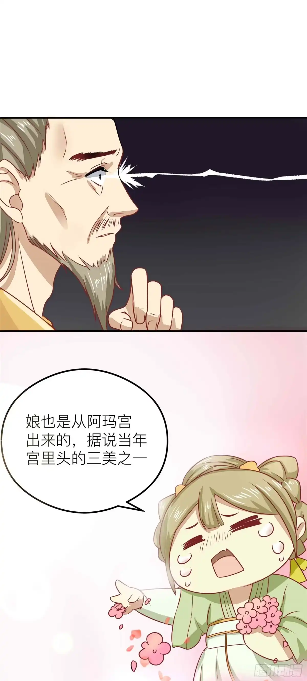 《王爷，奴家减个肥》第四话 阿玛宫 第17页