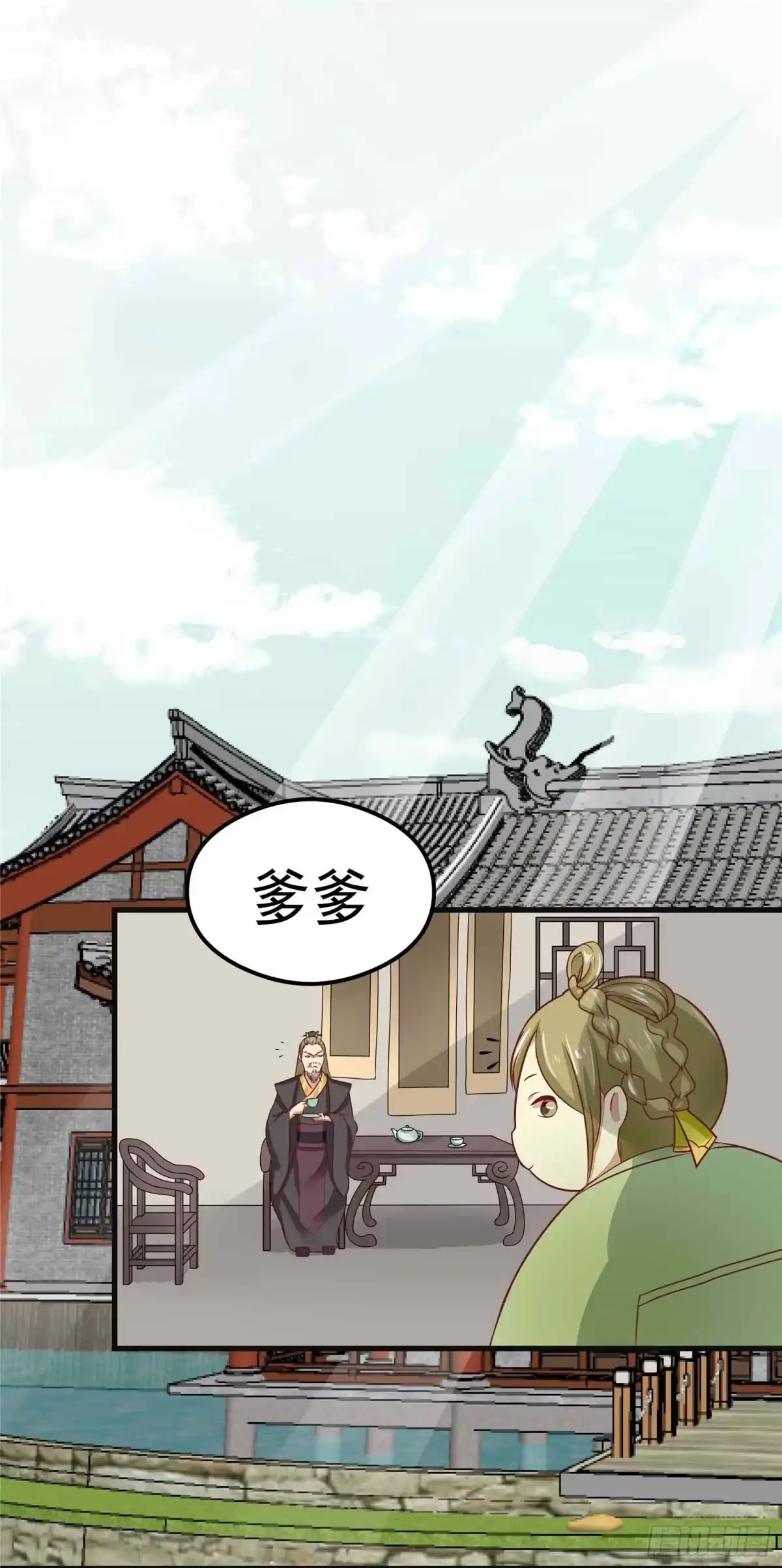 《王爷，奴家减个肥》第四话 阿玛宫 第2页