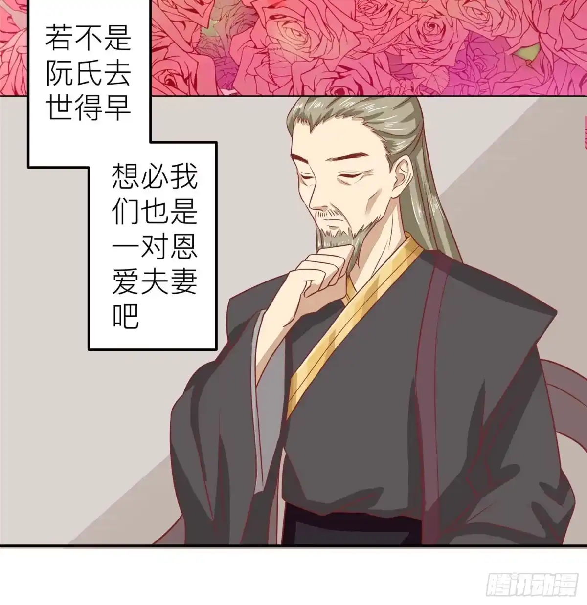 《王爷，奴家减个肥》第四话 阿玛宫 第19页