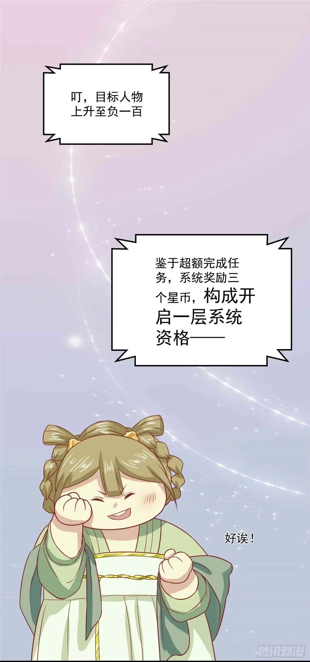 《王爷，奴家减个肥》第四话 阿玛宫 第23页