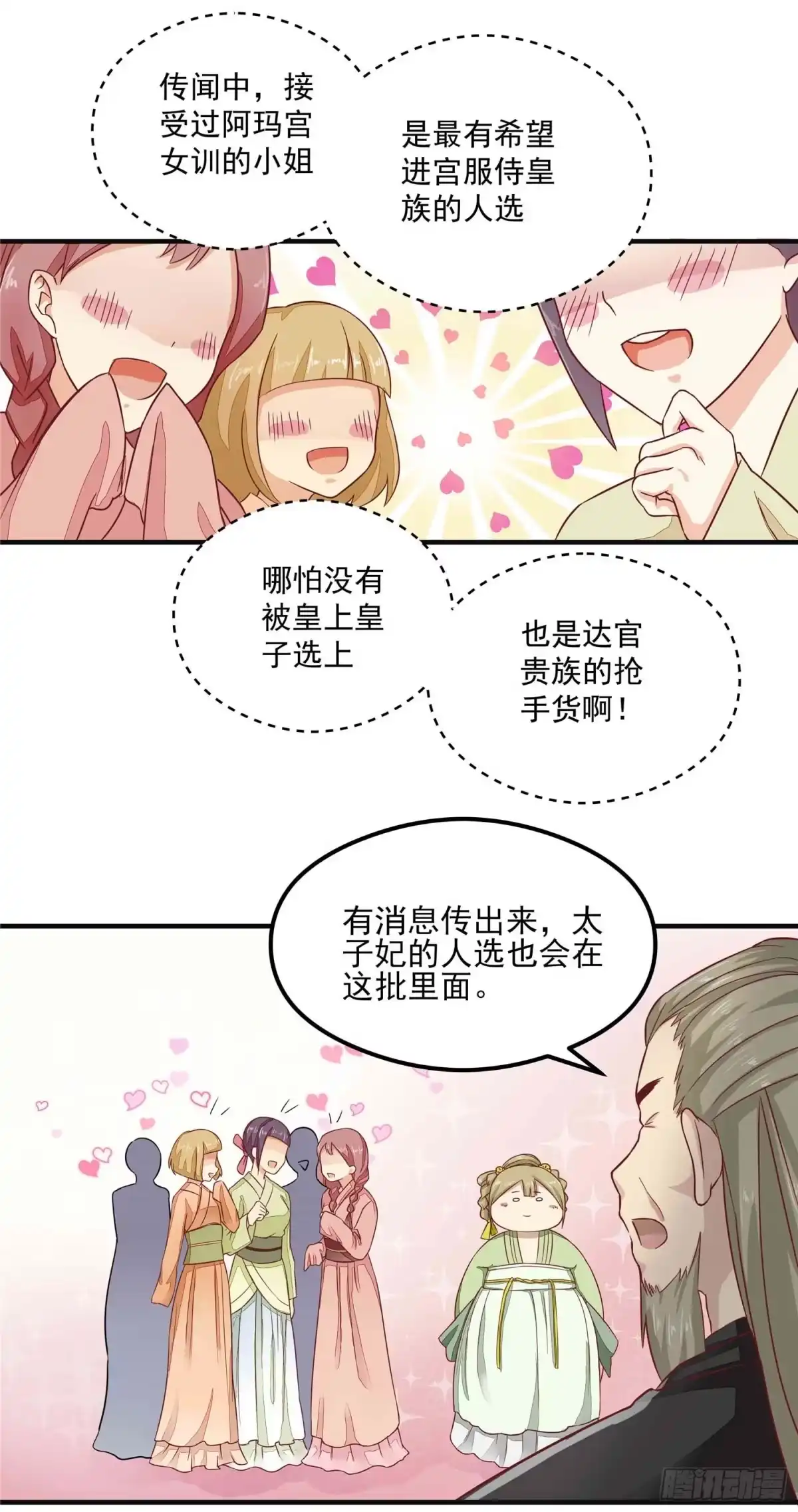 《王爷，奴家减个肥》第四话 阿玛宫 第8页
