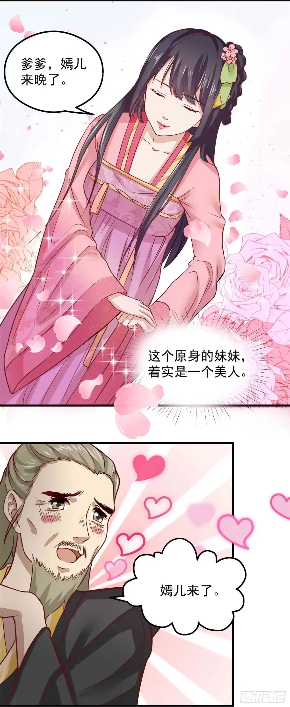 《王爷，奴家减个肥》第四话 阿玛宫 第3页