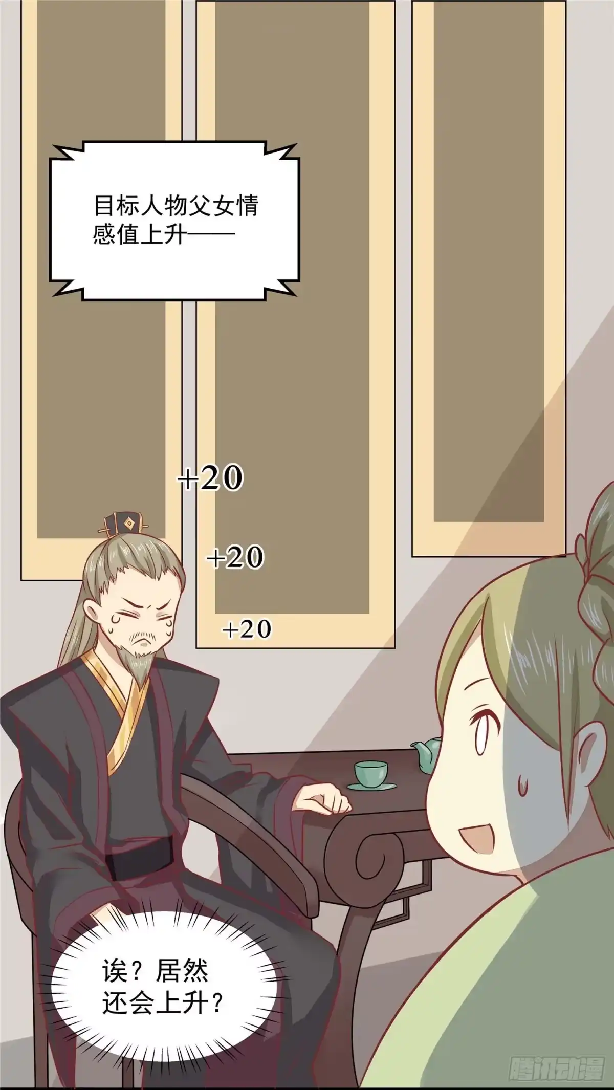 《王爷，奴家减个肥》第四话 阿玛宫 第20页