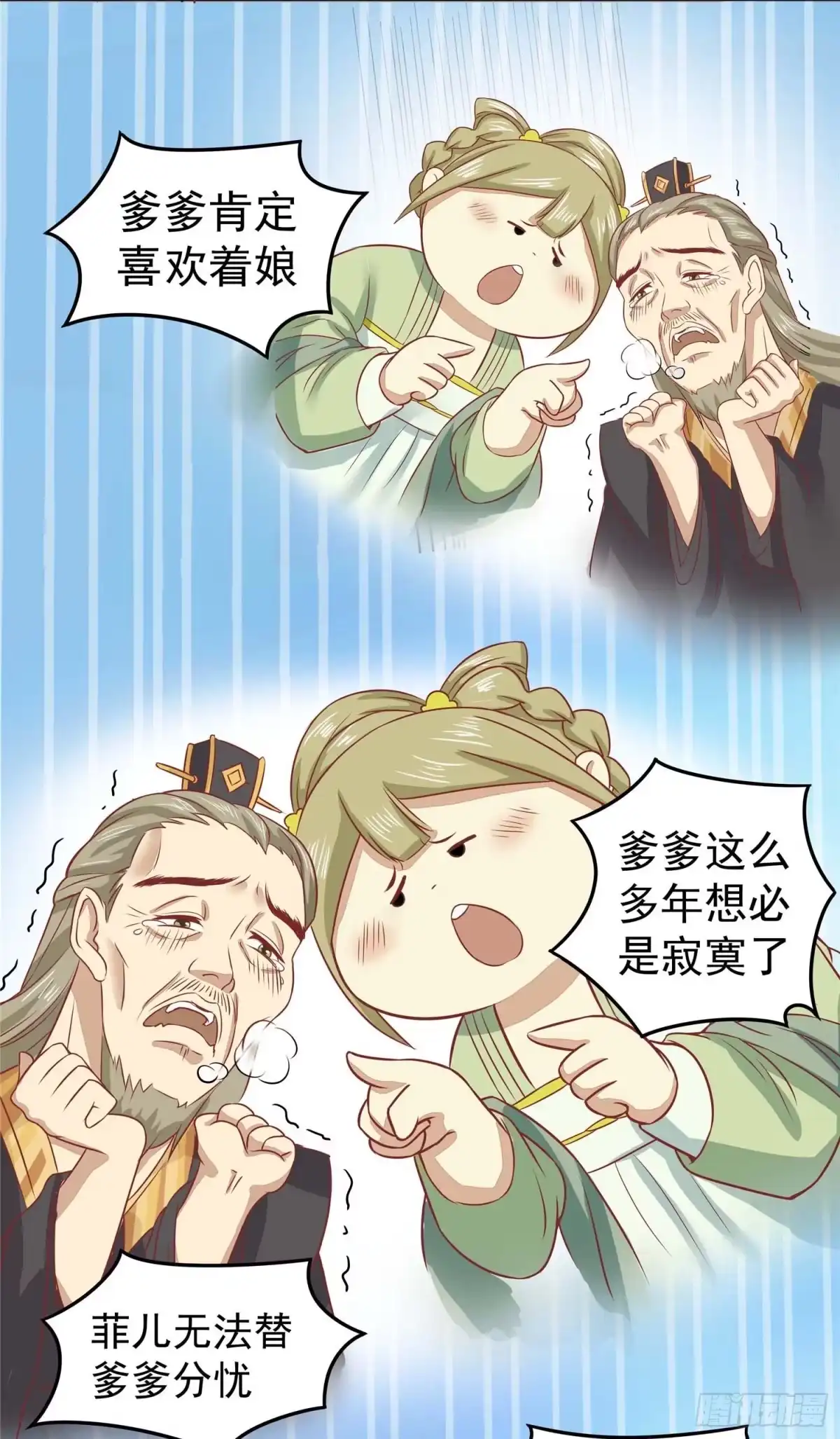 《王爷，奴家减个肥》第四话 阿玛宫 第21页