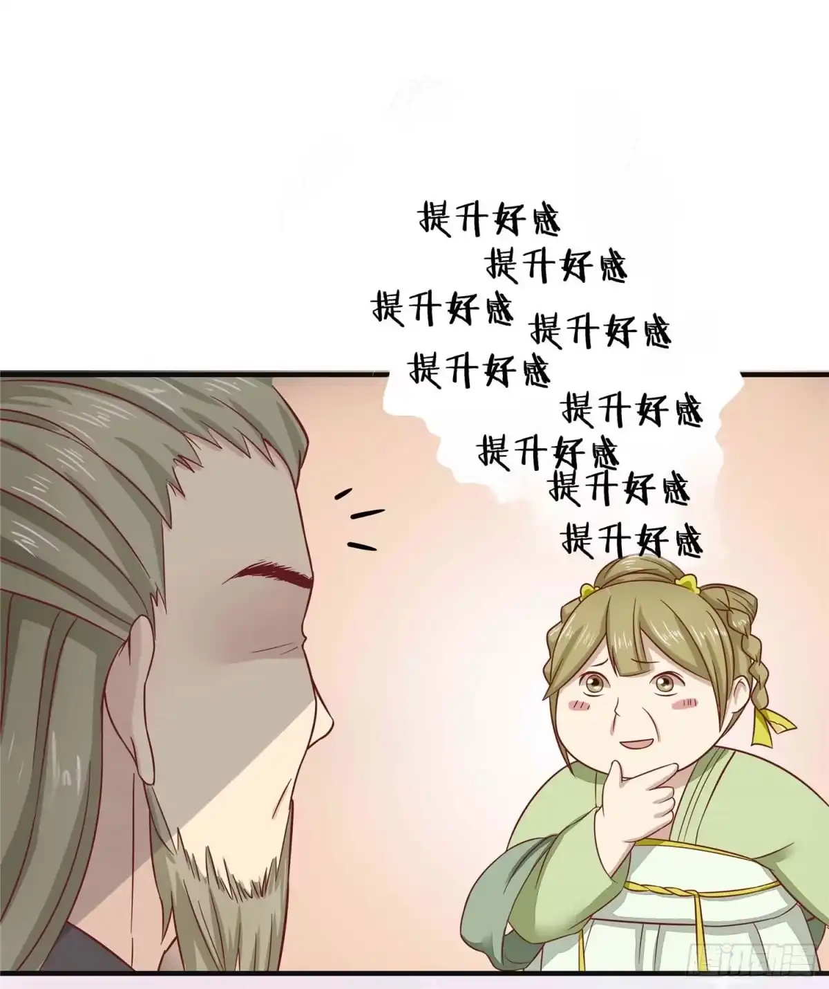 《王爷，奴家减个肥》第四话 阿玛宫 第9页