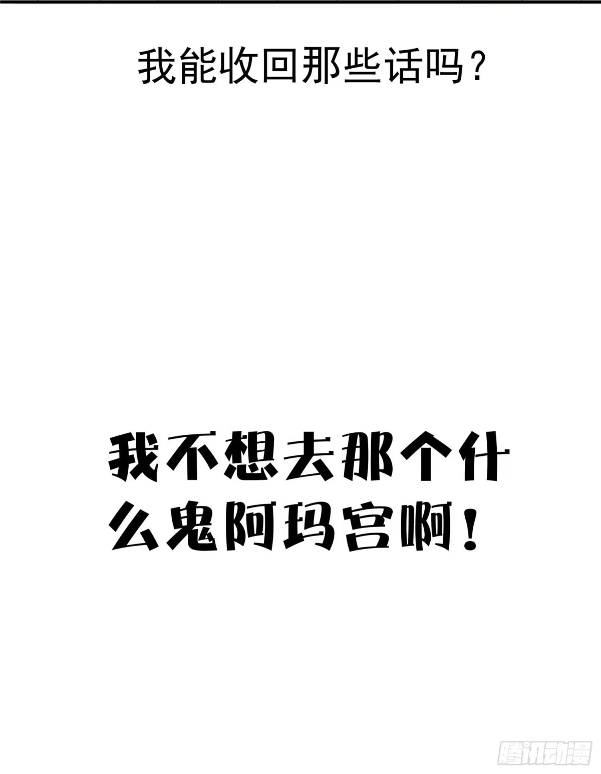 《王爷，奴家减个肥》第四话 阿玛宫 第25页