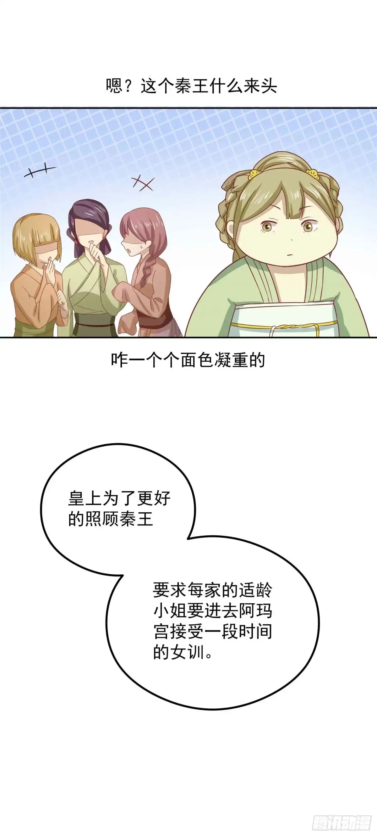 《王爷，奴家减个肥》第四话 阿玛宫 第7页